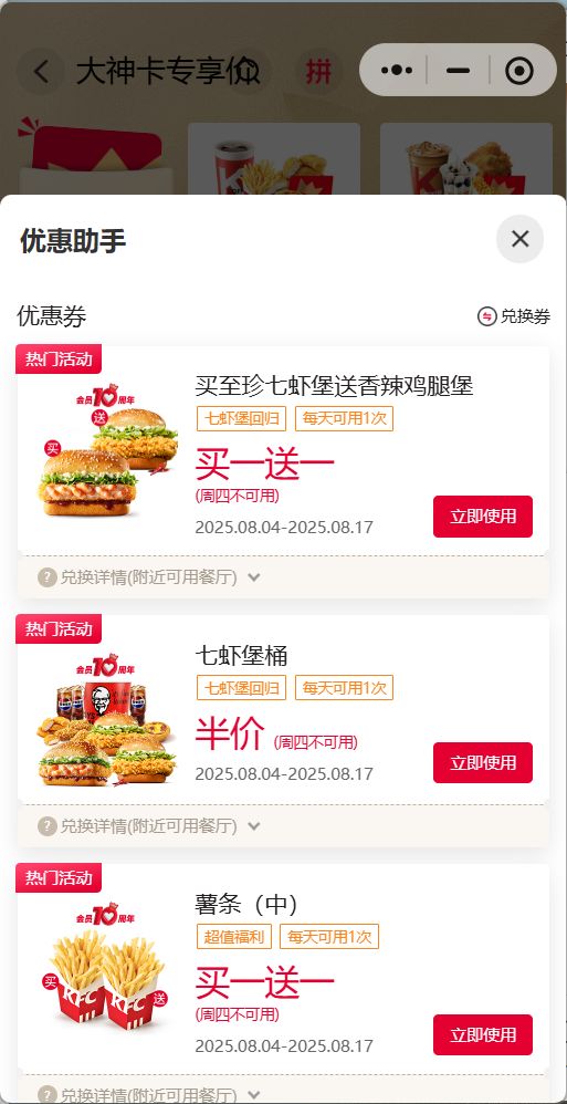 海底捞0元菜品券、肯德基买1送1、景区音乐节！深圳周中特惠合